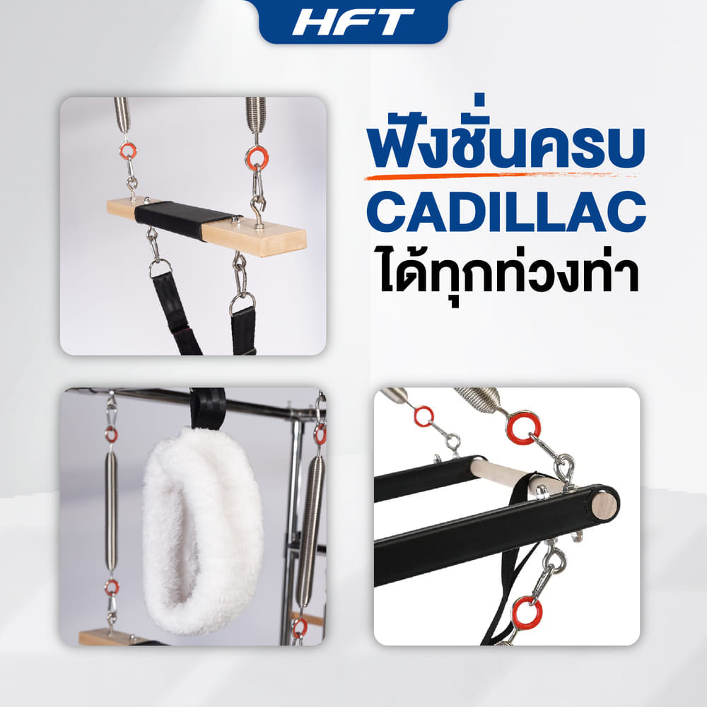 เครื่องพิลาทิส CADILLAC TRAPEZE TABLE HOMEFITTOOLS ไม้พารา